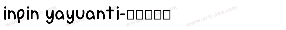 inpin yayuanti字体转换